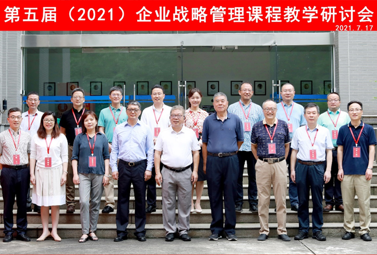 2021-7 第五届企业战略管理教学研讨会在武汉大学召开